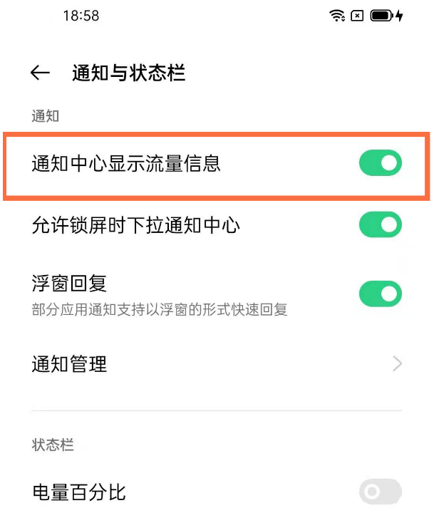 opporeno5pro流量消耗如何查看