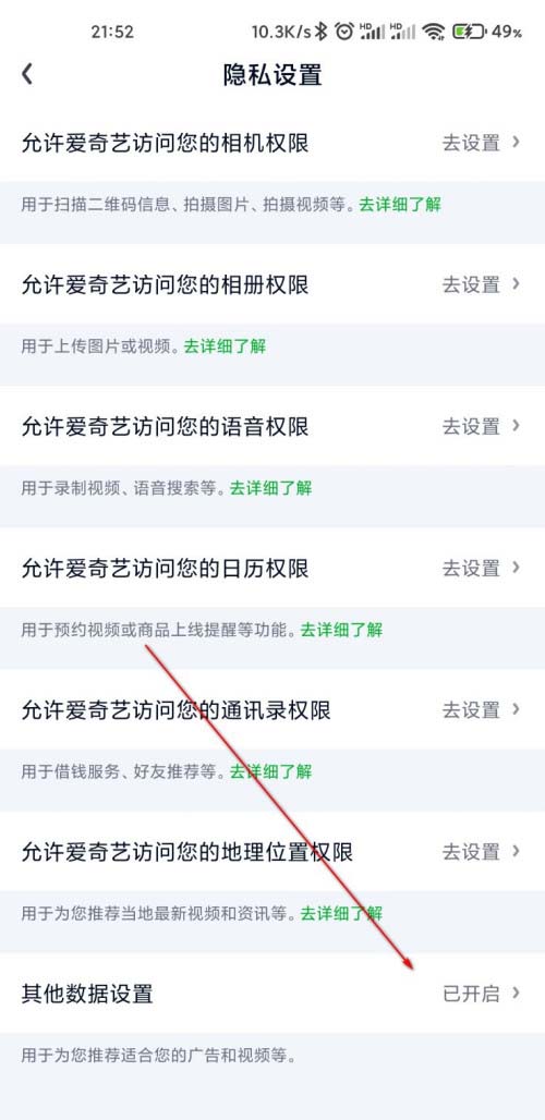 爱奇艺根据观看历史推荐视频如何取消