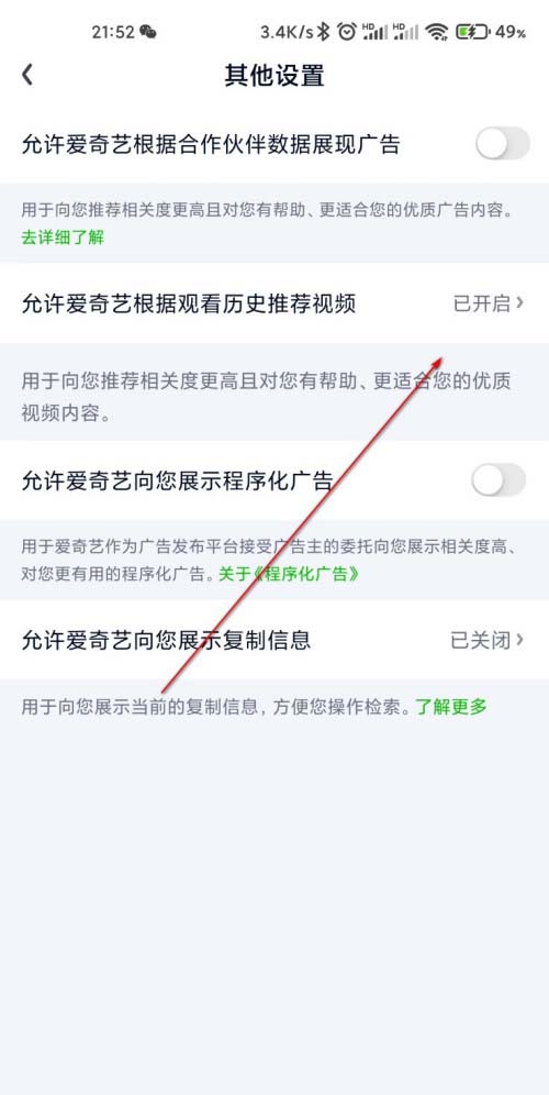 爱奇艺根据观看历史推荐视频如何取消