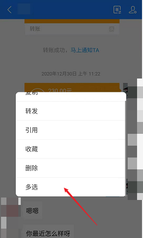 支付宝聊天记录怎么迁移