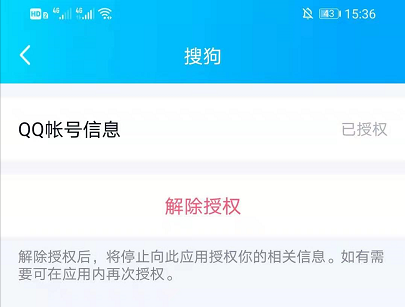 QQ扫码授权登录如何解除授权