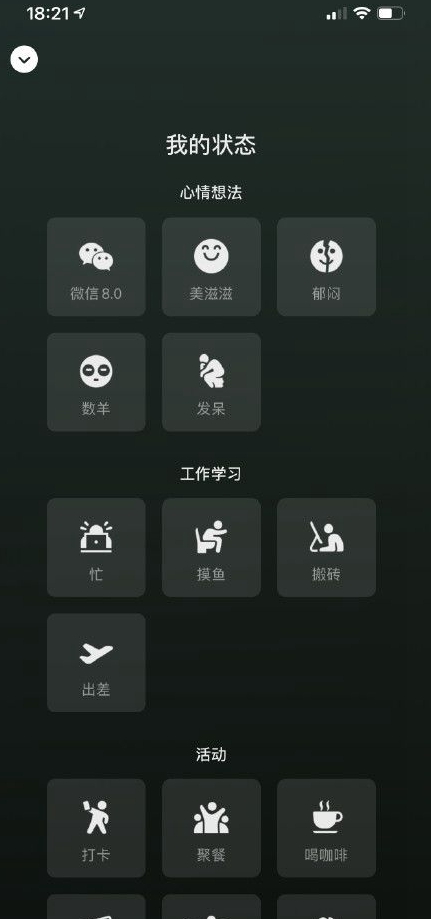 微信8.0更新了什么