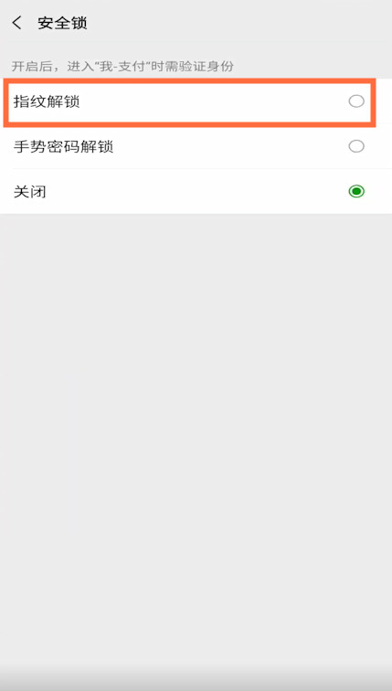 华为手机怎么设置微信指纹锁