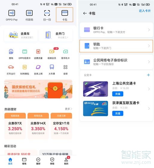 opporeno5pro如何添加门禁卡