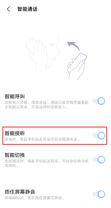 vivox60pro如何设置智能接听电话
