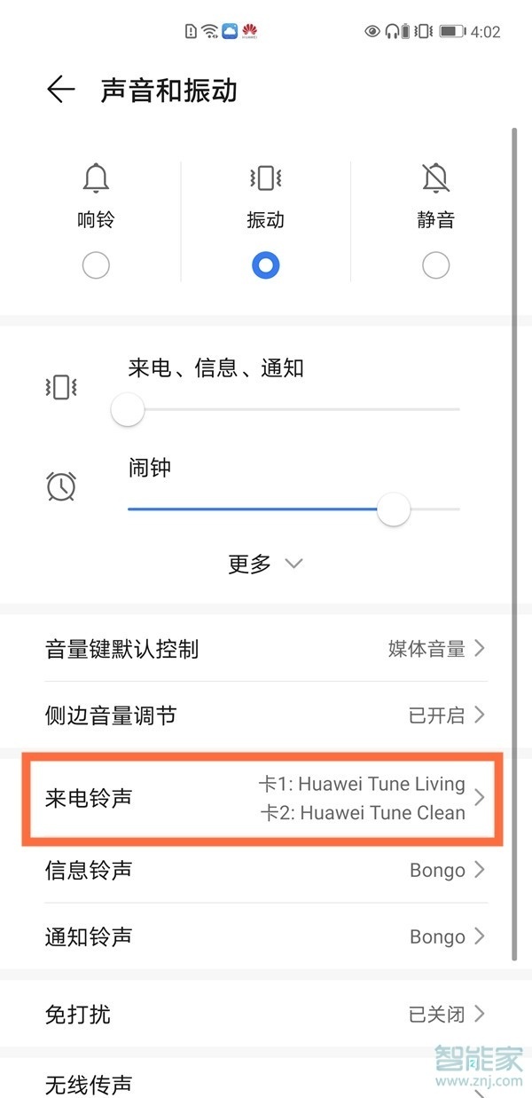 华为nova8pro如何设置来电铃声