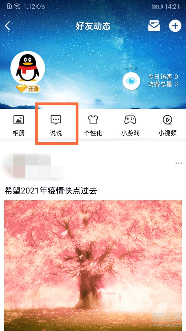 qq定时说说如何取消定