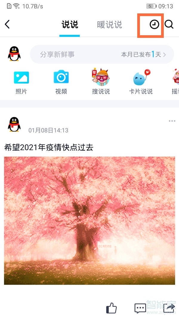 qq定时说说如何取消定