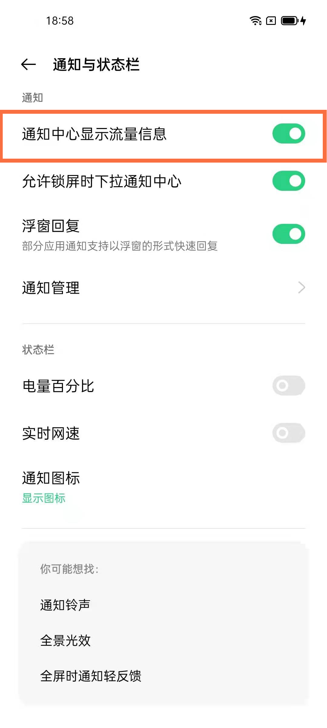 opporeno5如何设置流量显示