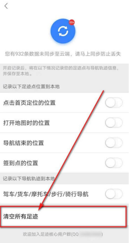 百度地图如何清空足迹记录