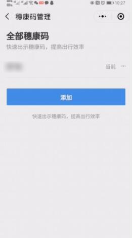 微信健康码怎么解除绑定