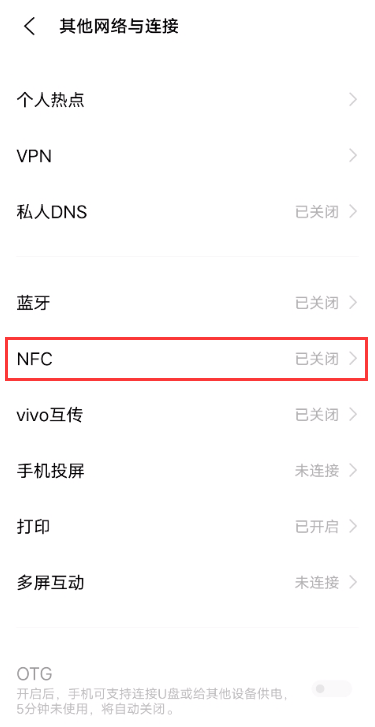 vivox60如何打开NFC