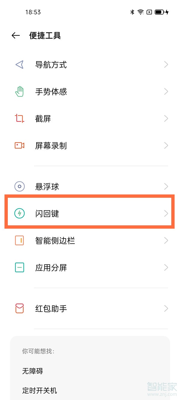 opporeno5pro+闪回键如何打开