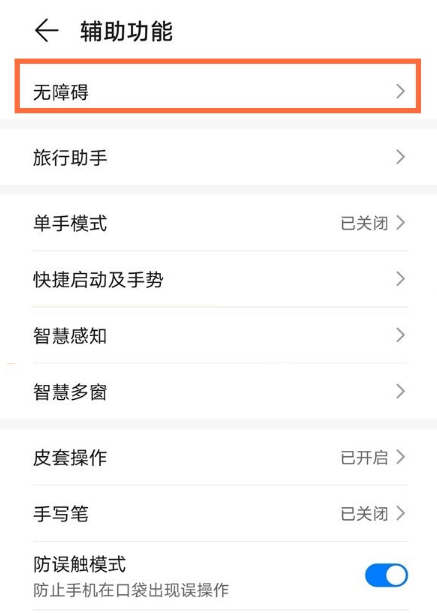 华为mate40pro颜色反转怎么设置