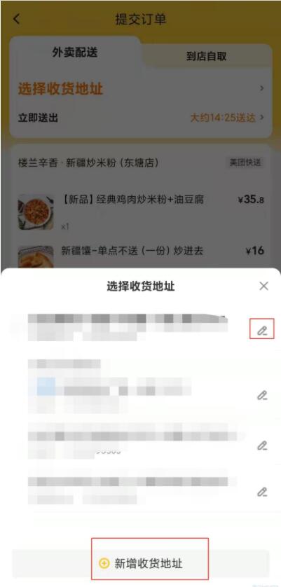 美团外卖如何改地址给别人点外卖