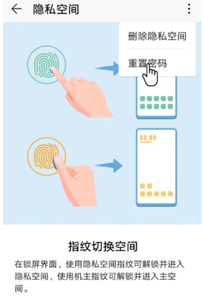 华为nova8se隐私空间密码忘了如何处理