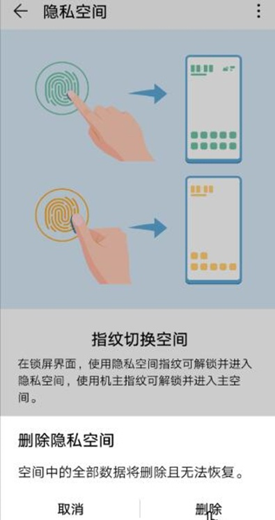 华为nova8se隐私空间密码忘了如何处理