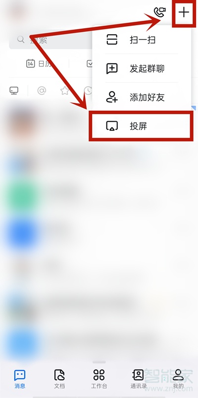钉钉投屏如何设置