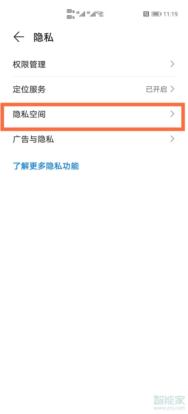 华为私密空间在什么地方打开