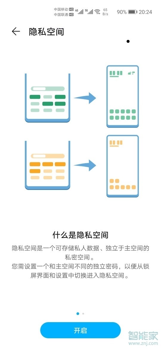 华为私密空间在什么地方打开