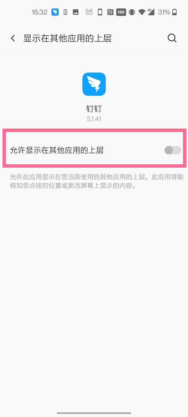 一加8悬浮窗权限在什么地方设置