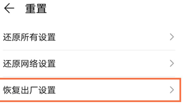 华为nova8怎么恢复出厂设置