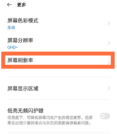 opporeno5pro如何自我设置屏幕刷新率