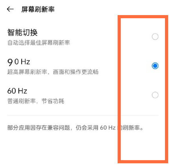 opporeno5如何设置手机屏幕刷新率