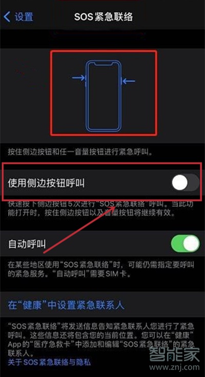 苹果手机sos紧急联络如何使用