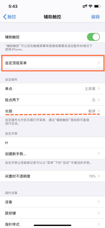 iphone12怎么截图手机屏幕