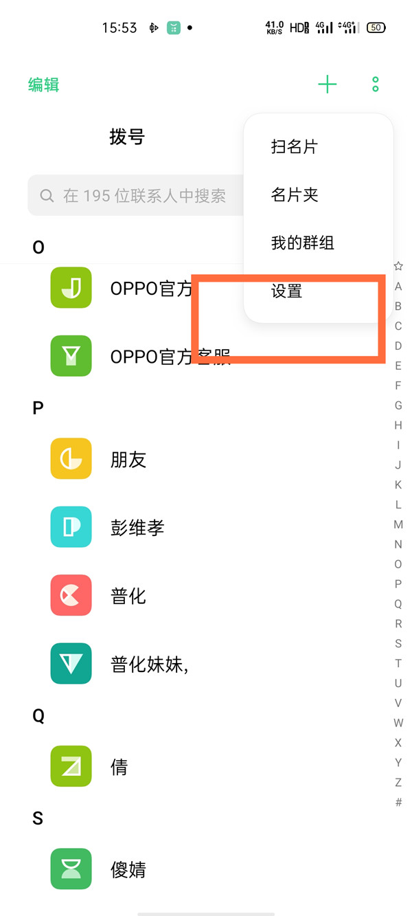 opporeno5pro如何导入联系人