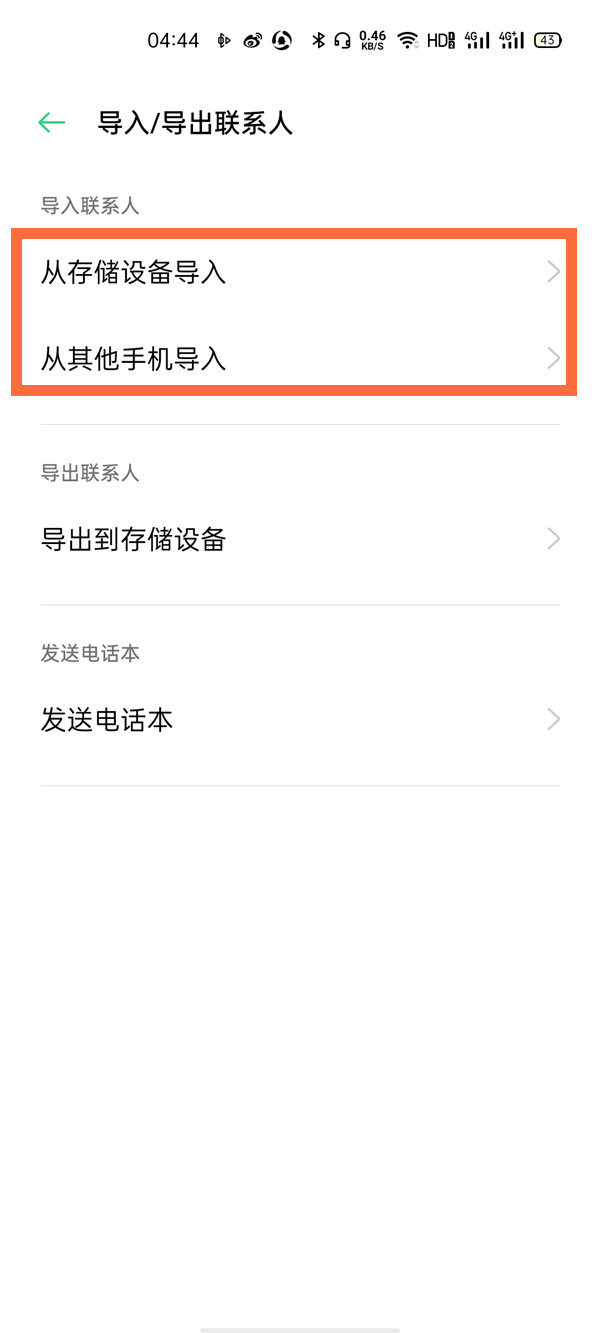 opporeno5pro如何导入联系人