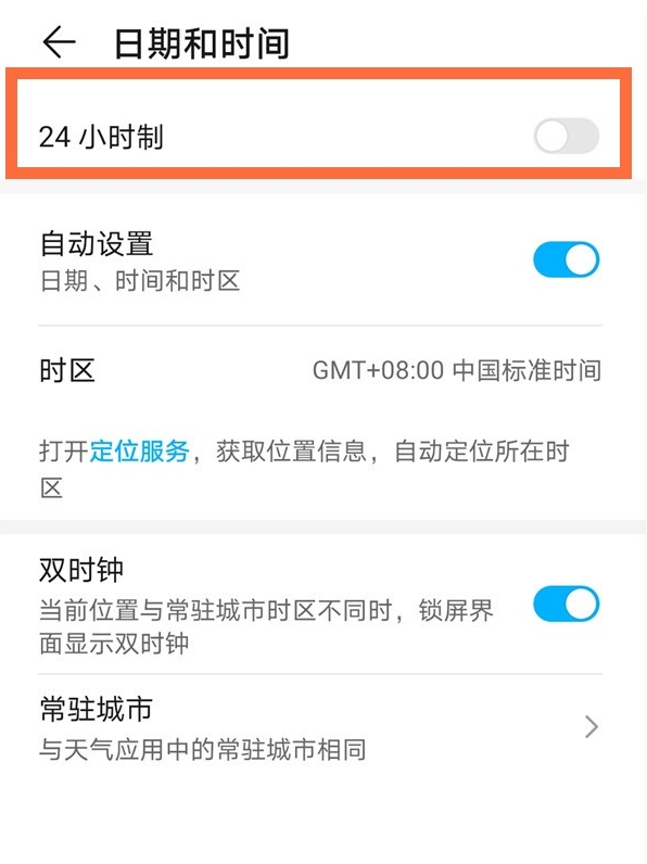 华为畅享20pro24小时制怎么设定