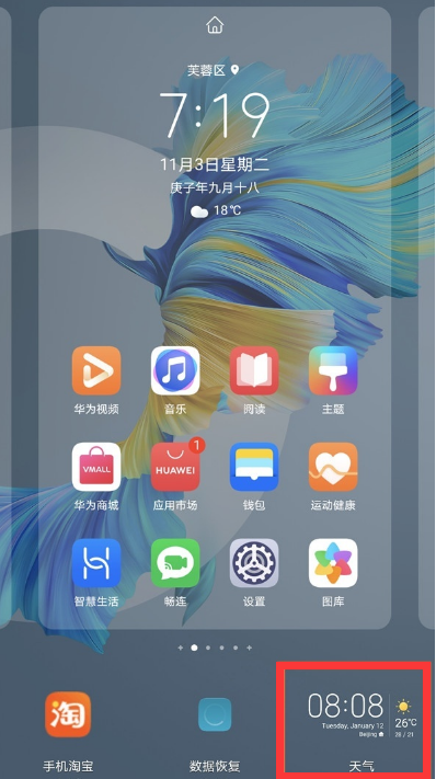 华为nova8se在哪里设置桌面天气