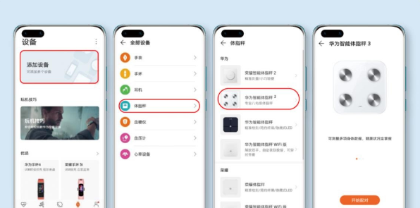 华为手机怎么查看体脂秤数据