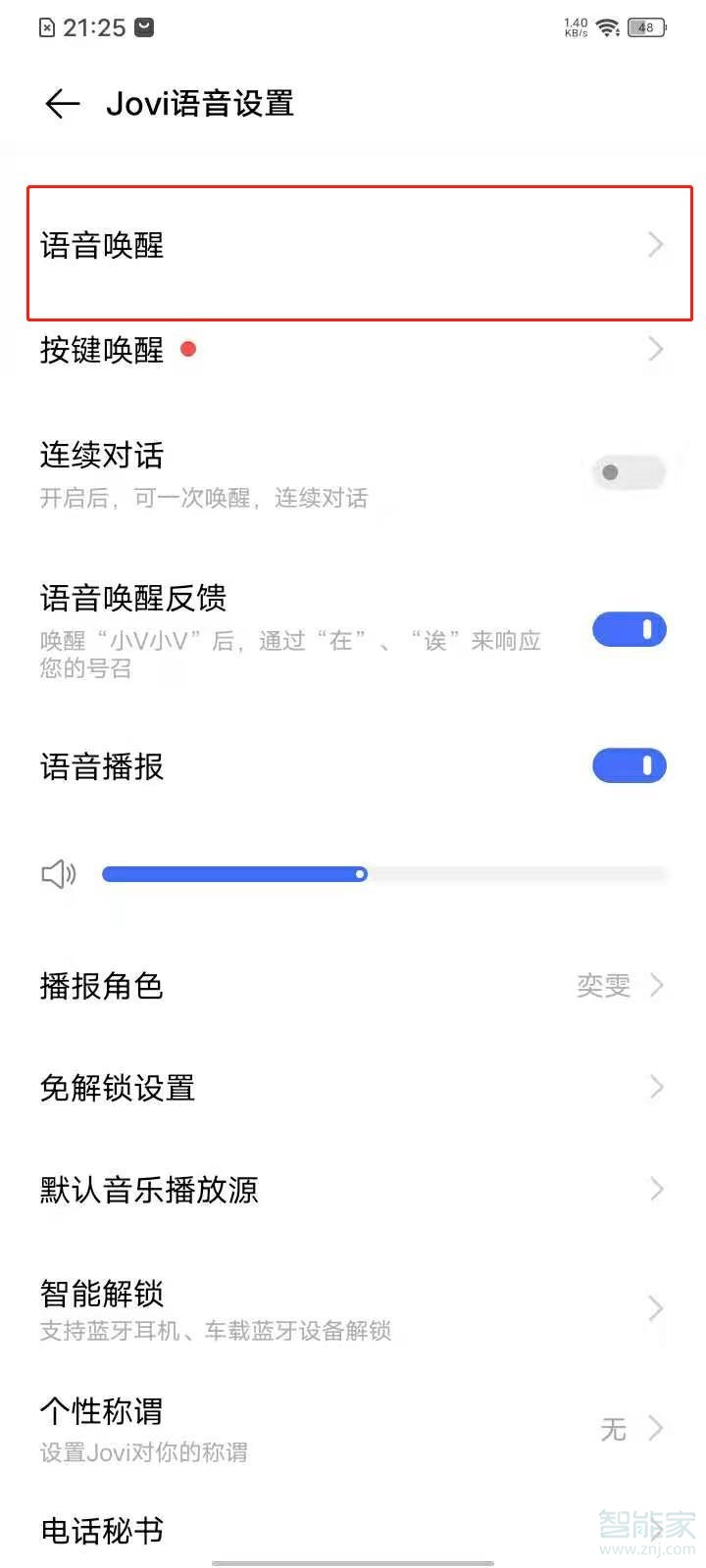 vivo如何喊出语音助手