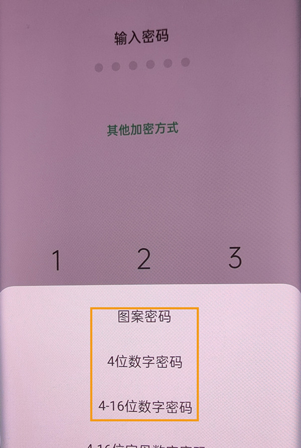 opporeno5如何设置锁屏密码