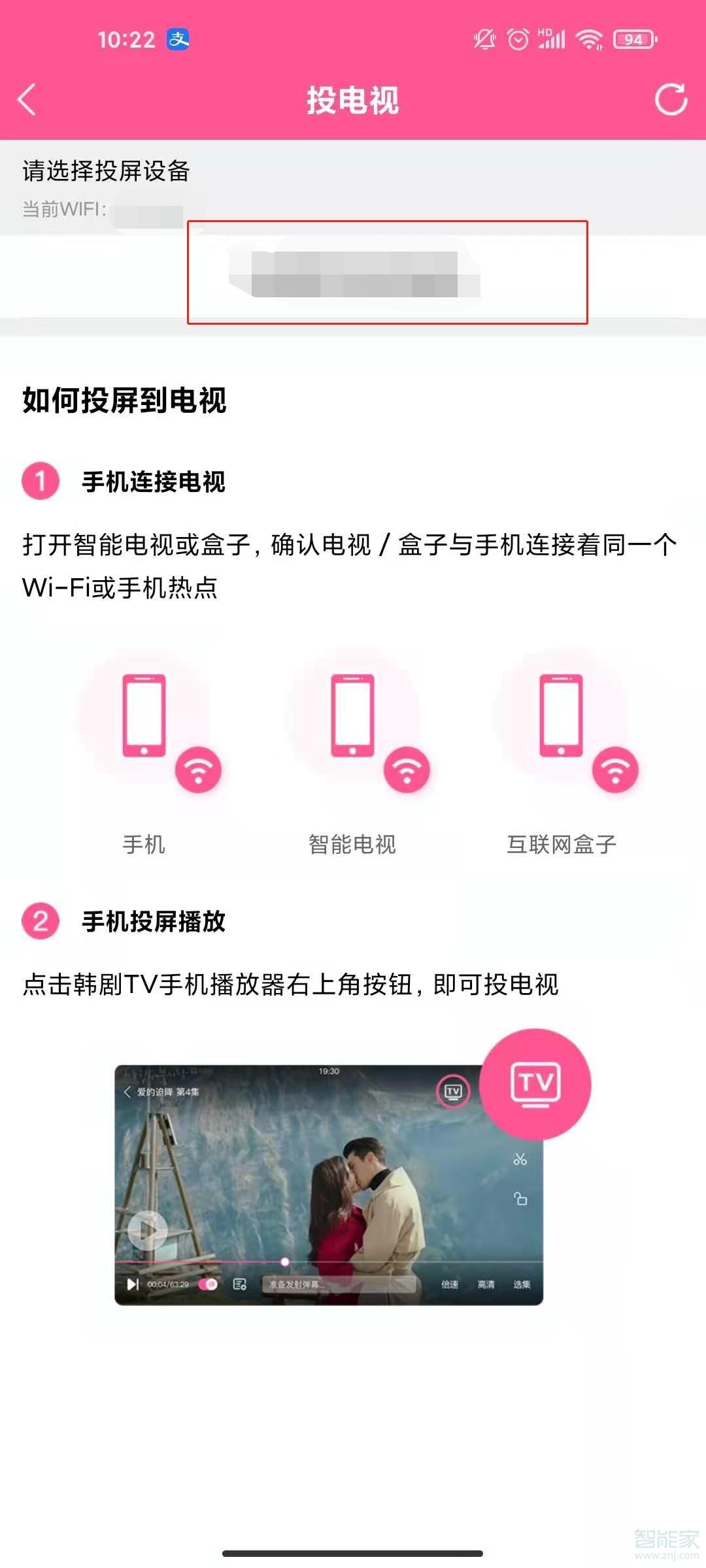 韩剧tv如何投屏到电视