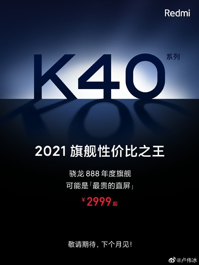 Redmik40手机什么时候发布