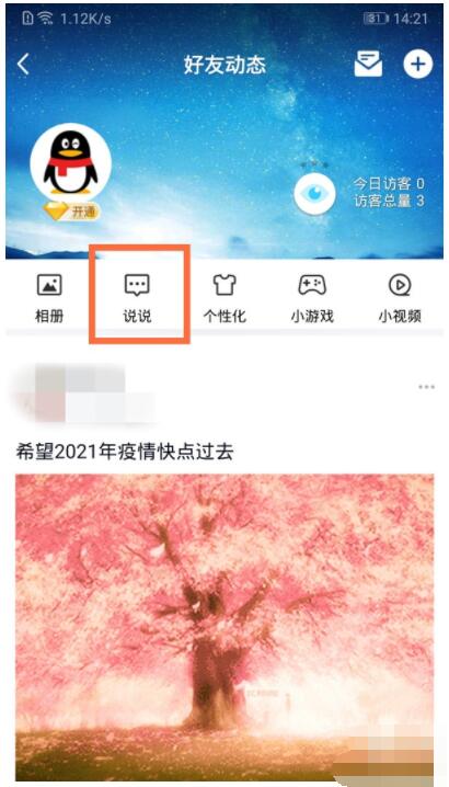 QQ空间说说怎么删掉