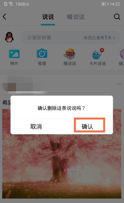 QQ空间说说怎么删掉