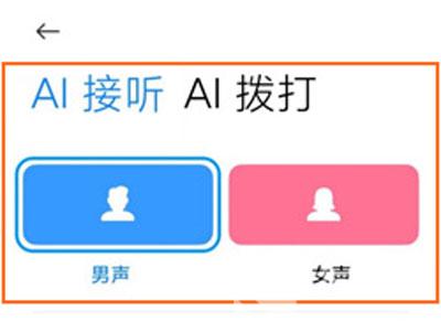 小米11AI通话如何设置