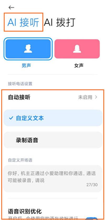 小米11AI通话如何设置