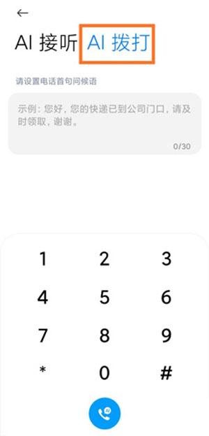 小米11AI通话如何设置