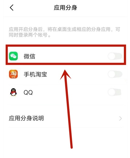 vivos7e微信怎么分身