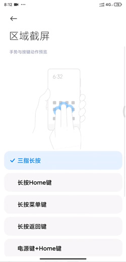 小米11如何区域截图