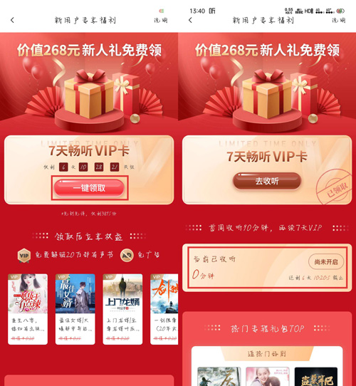 2021喜马拉雅vip怎么免费领