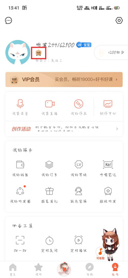 2021喜马拉雅vip怎么免费领