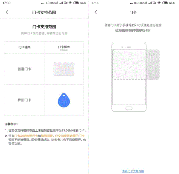 小米11如何复制门禁卡