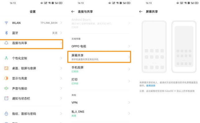 opporeno5怎么打开屏幕共享